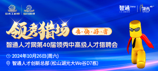 智通人才网招聘网官网，连接企业与人才的桥梁