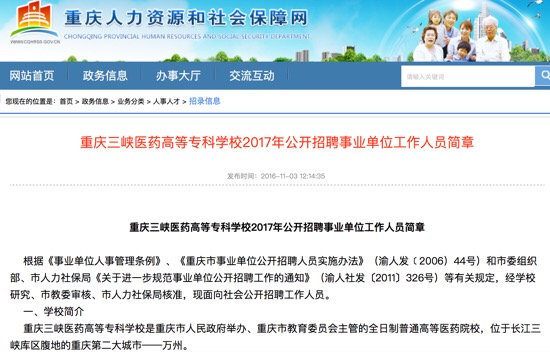 重庆医药人才网招聘信息，开启医药领域职业新篇章