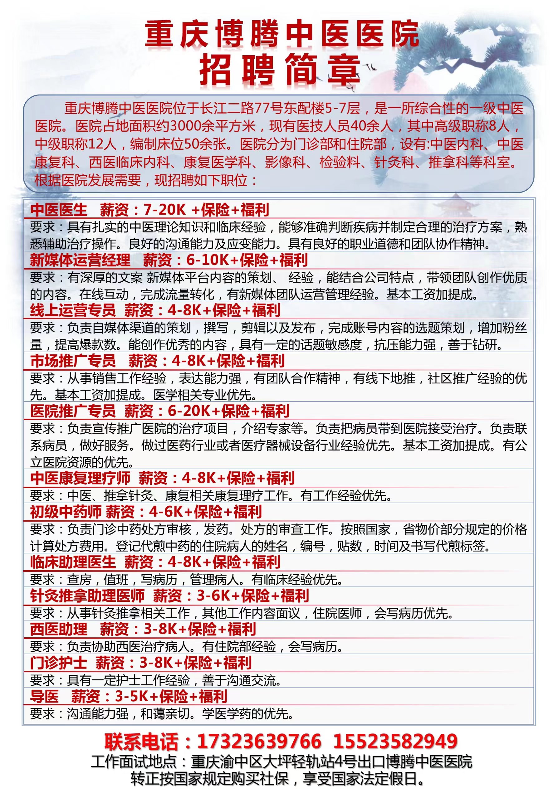 重庆理疗师招聘网，开启健康产业新篇章