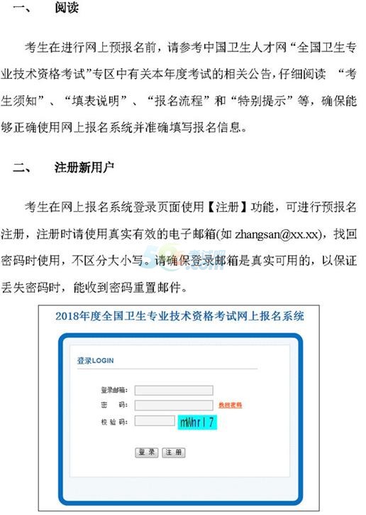 中国卫生人才网报名咨询，全面解析与指南